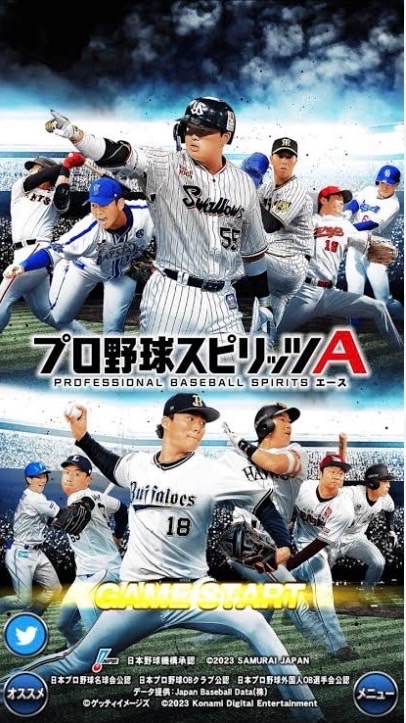 プロスピA ルーム戦勢