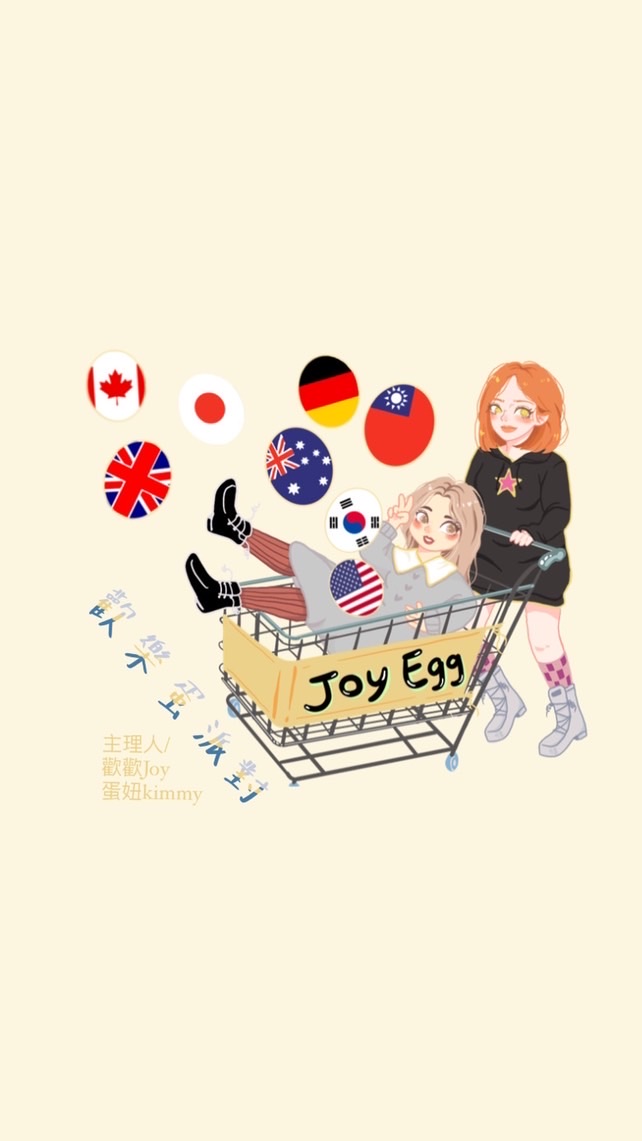 歡樂蛋派對🐣各國代購🇭🇲澳🇺🇲美🇯🇵日🇰🇷韓/美妝/美食/保養/團購/生活用品