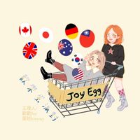 歡樂蛋派對🐣各國代購🇭🇲澳🇺🇲美🇯🇵日🇰🇷韓/美妝/美食/保養/團購/生活用品