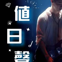 🆂值日聲的小baby們