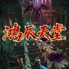 鴻辰買賣討論群