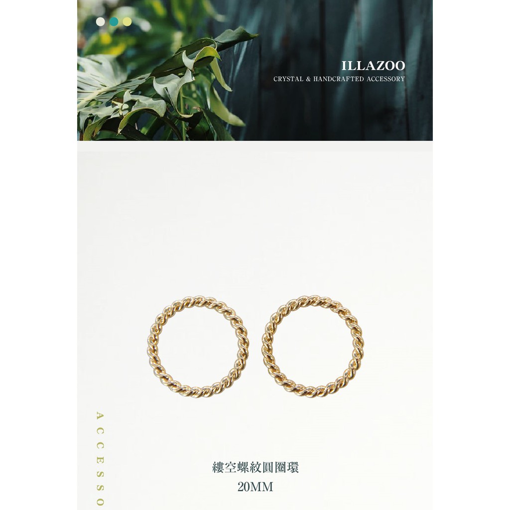 【縷空螺紋圓圈環】DIY 飾品配件 線材 編織 工具 髮飾 T針 單圈 耳環配件 金色配件 批發 零售 大量 韓風手鍊