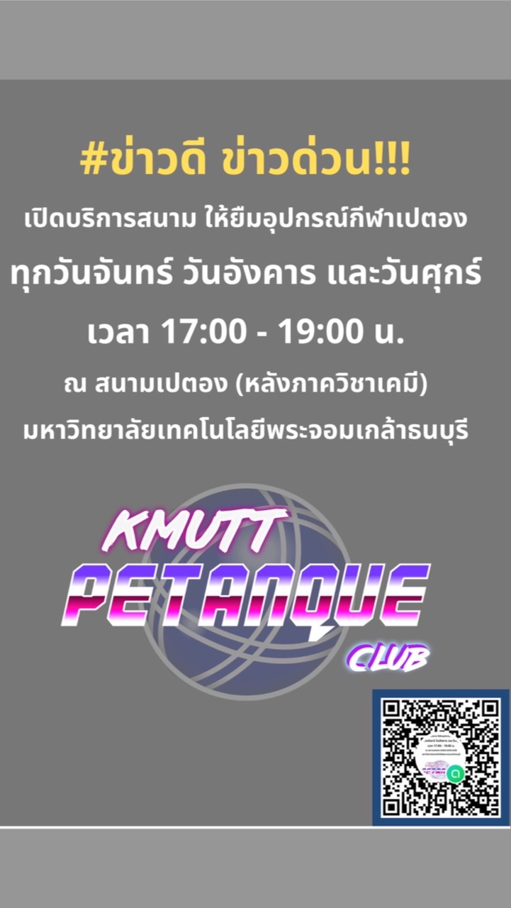 Petanque KMUTT🐜