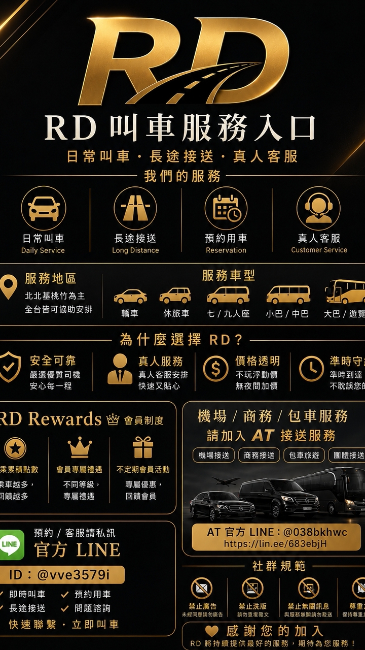 RD 叫車服務入口 🚗