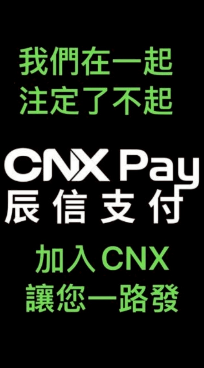 嘉雲南 辰信支付，言而有信