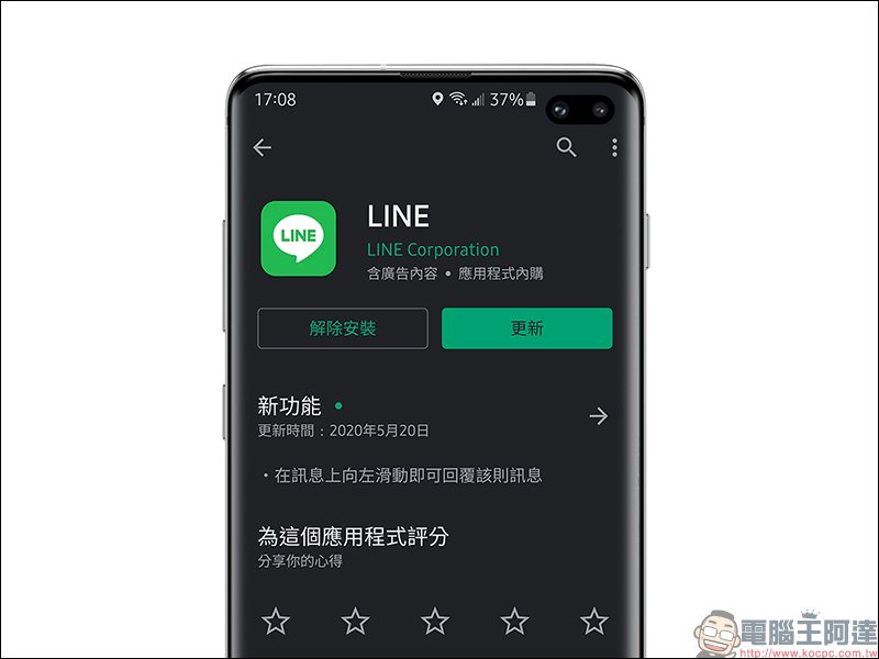 LINE Android 10.8.2 更新：加入訊息上左滑快速回覆指定訊息功能 | LINE購物