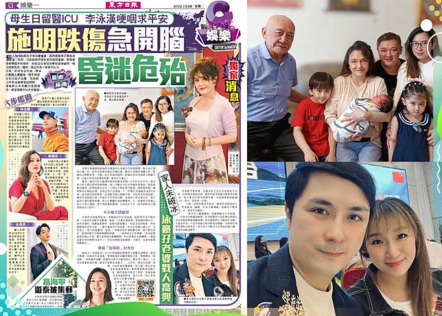 東方日報c1 施明跌傷急開腦昏迷危殆李泳漢哽咽求平安 On Cc 東網 Line Today