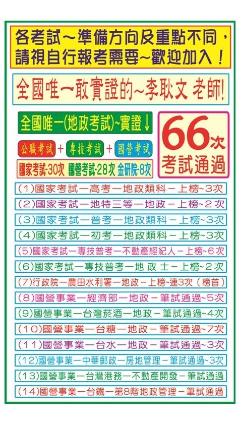 農田水利署考試~金榜題名~免費輔導社群(李耿文 老師-博薪補教)!