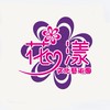花漾文化藝術團