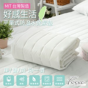 MIT製造 抗菌 舒適 保護床墊 預防髒汙 南亞A級棉，高透氣性 高吸水性隔絕床墊髒污 全程台灣製造