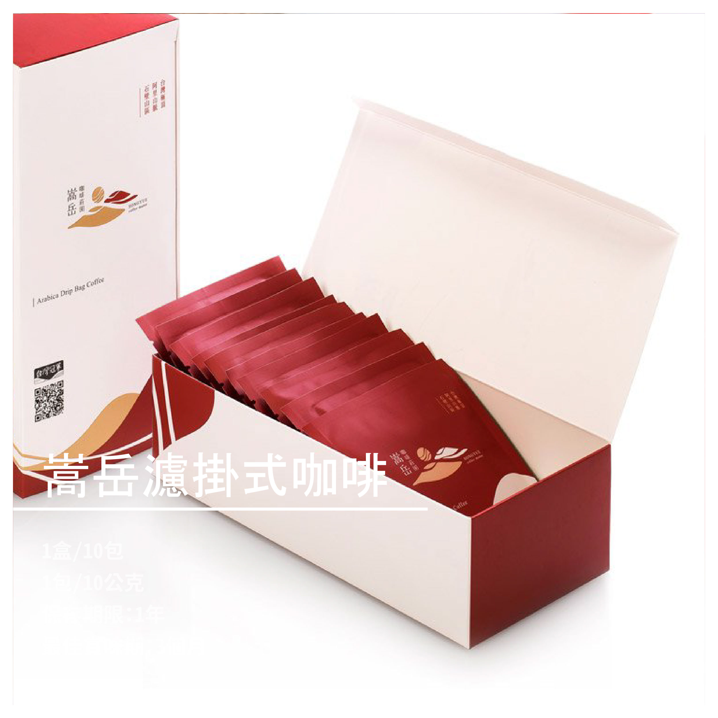 嵩岳濾掛式咖啡 內容介紹 產自台灣海拔高達1200M 的阿拉比卡咖啡豆 經過層層水洗，中度烘培 香濃滋味散發多層次後韻 商品規格 內容物 ：10包／盒 外盒尺寸：22.5×10.5×6.5cm／盒 產