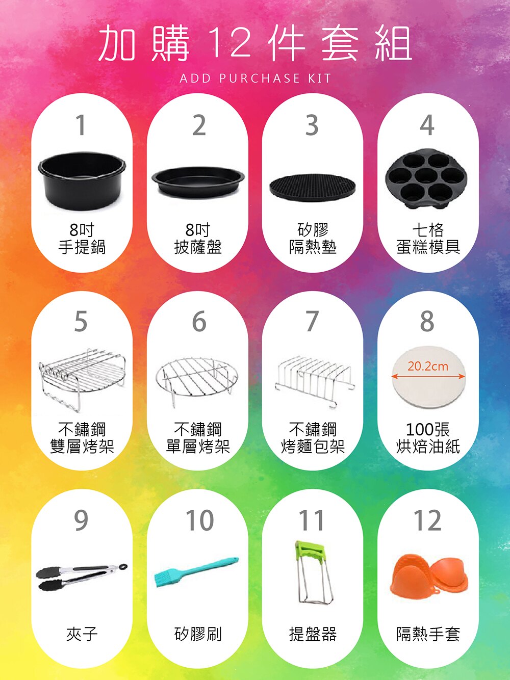 標準檢驗局檢驗合格《通過認證》【商品檢驗碼】:R3B697 科帥,5.5L,氣炸鍋,12配件組,AF606,空炸鍋,液晶觸控氣炸鍋,科帥氣炸鍋,雙鍋5.5L大容量,空氣炸鍋,606氣炸鍋,科帥606氣