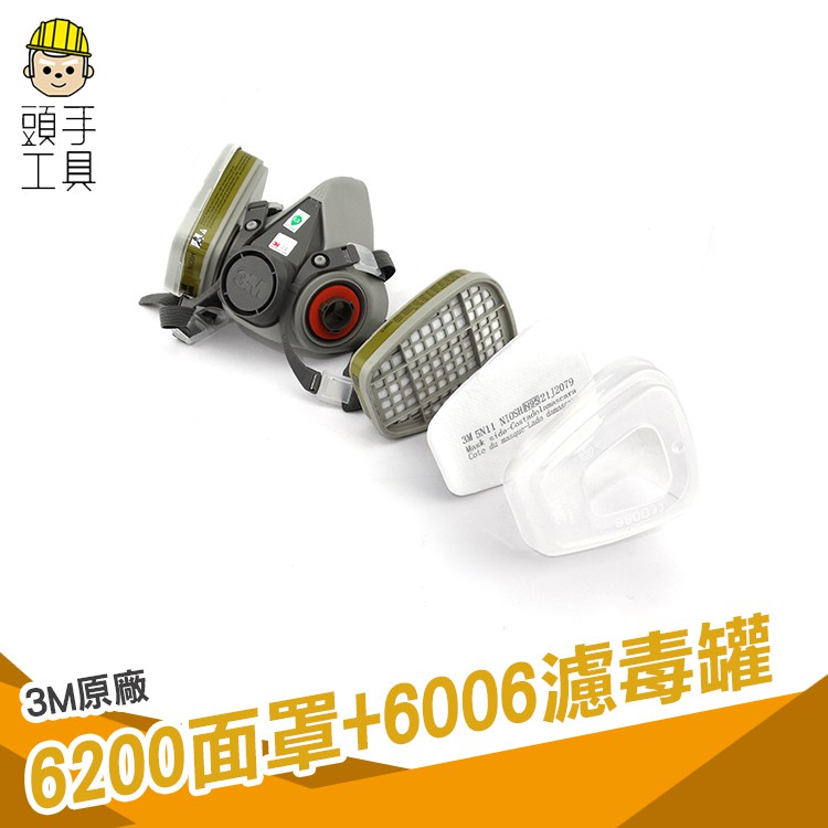 MIT-3M6006濾毒罐+3M6200防毒面罩噴漆微服粒子等過濾高於99%產品包裝半面罩x1濾毒盒x2濾棉x2濾棉蓋x2中文說明書x1氣密性檢查每次配戴呼吸器必須作氣密性檢查※注意：當面部有鬍鬚、毛