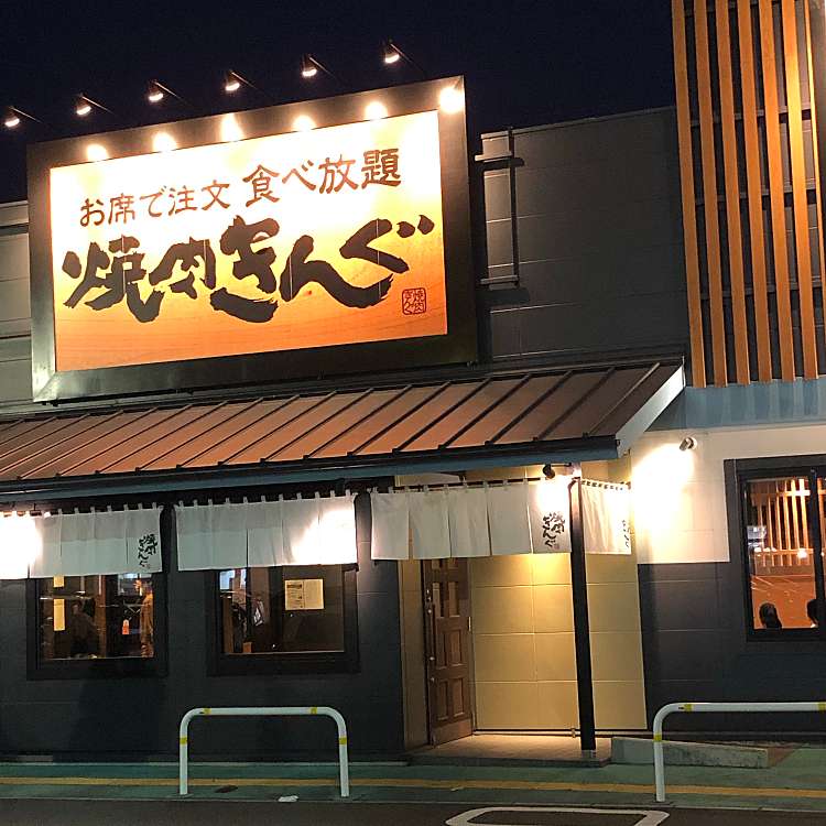 焼肉きんぐ 大分森町店 ヤキニクキング オオイタモリマチテン 森町 鶴崎駅 焼肉 By Line Conomi