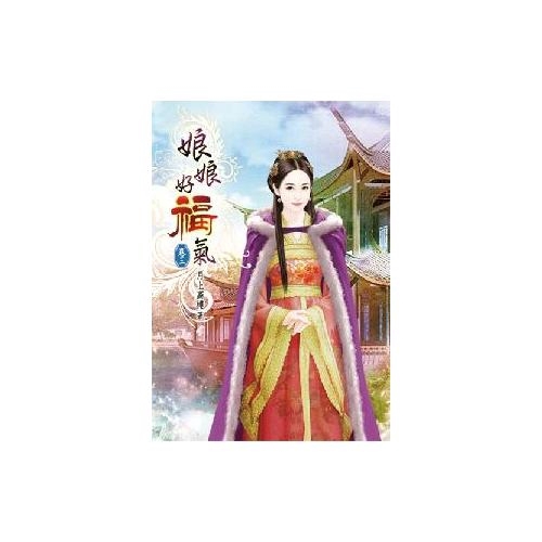 作者: 月上高樓系列: 原創小說出版社: 愛戀頻道(說頻文化有限公司)出版日期: 2020/02/26ISBN: 9789865137656說起蕭遠惹桃花的本事，沈清如真真是再清楚不過，她早知道自己同