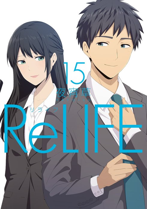 Relife 無料マンガ Line マンガ