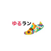 ゆるラン