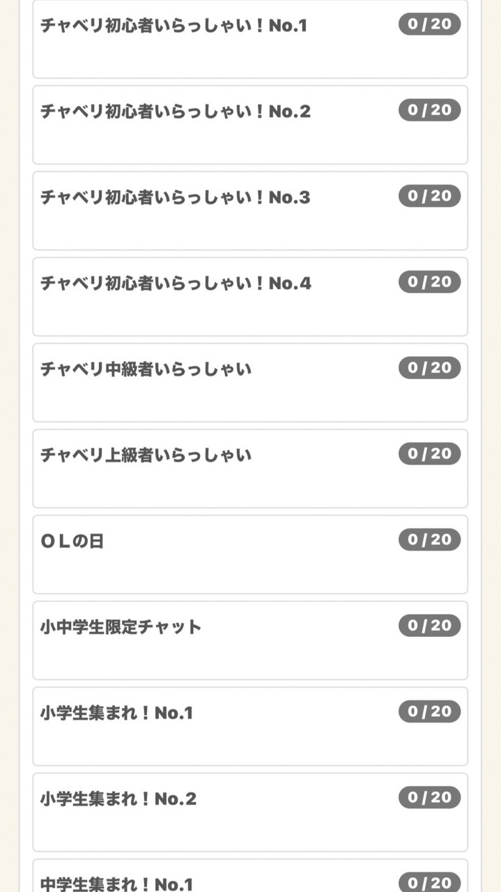 チャベリ民来てー