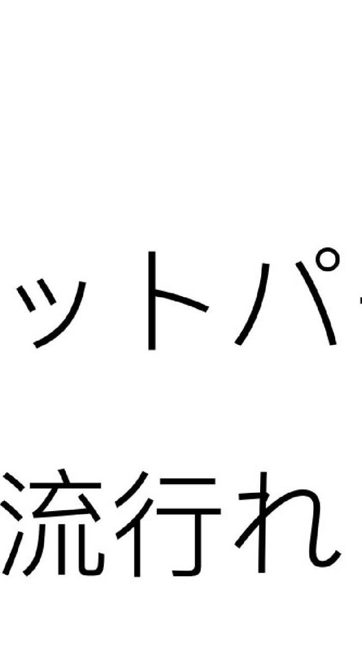 トイレットパーパーのオープンチャット