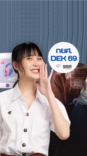 BU กยศ. 69