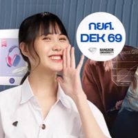 BU กยศ. 69