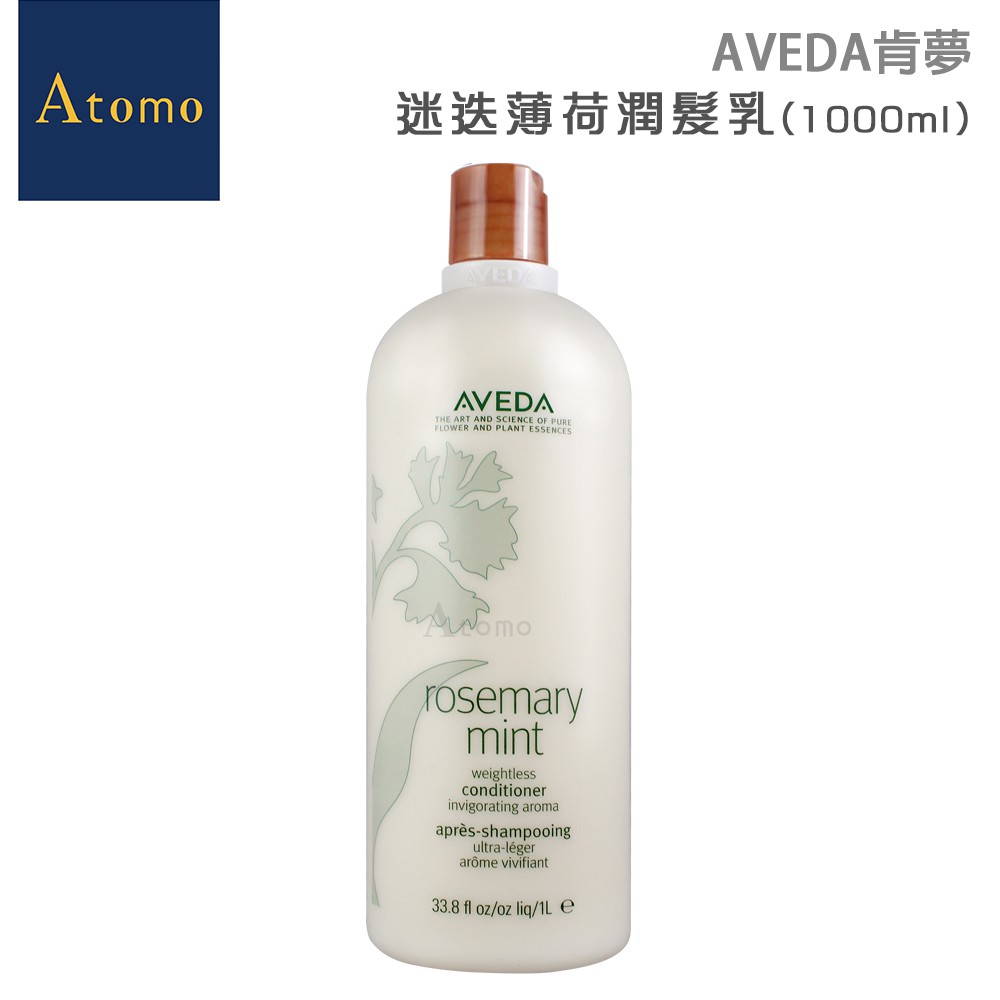 ◆全球高級護髮品牌AVEDA出品◆AVEDA活力清新系列◆有機迷迭、薄荷配方，清涼有活力品 牌：AVEDA肯夢商品名稱：迷迭薄荷潤髮乳(1000ml)規格說明：1000ml產 地：美國貨 源：平行輸入