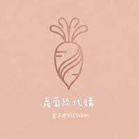 蘿蔔絲代購🥕