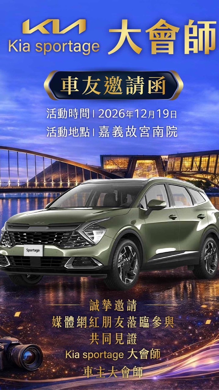𝕂И 2026🆂🅿🅾🆁🆃🅰🅶🅴 大會師（車主）