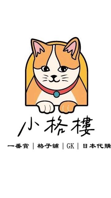 小格樓｜一番賞｜格子舖｜盒玩｜GK｜日本代購