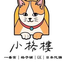 小格樓｜一番賞｜格子舖｜盒玩｜GK｜日本代購