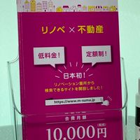 リノベ × 不動産 売買するなら！ Mｽﾏ！　