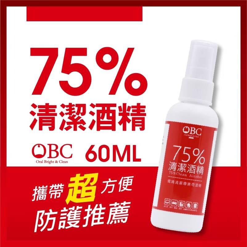 現貨 75%清潔酒精 隨身瓶 60ml 2號瓶hdpe 環境清潔專業用