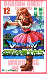 ドラゴンクエスト エデンの戦士たち ドラゴンクエスト エデンの戦士たち12巻 藤原カムイ Line マンガ