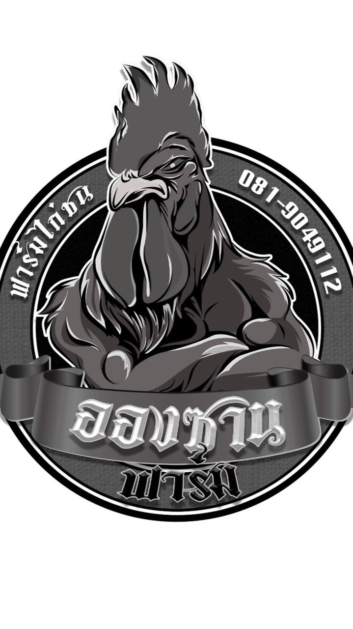 อองซานฟาร์ม ลพบุรี💯🐲🐉