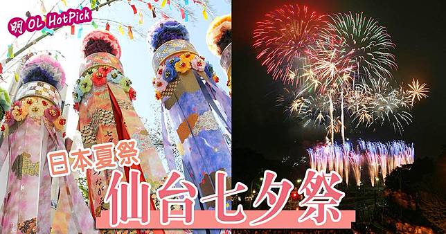 日本夏祭 仙台七夕祭商店街掛飾色彩繽紛 明報 Line Today