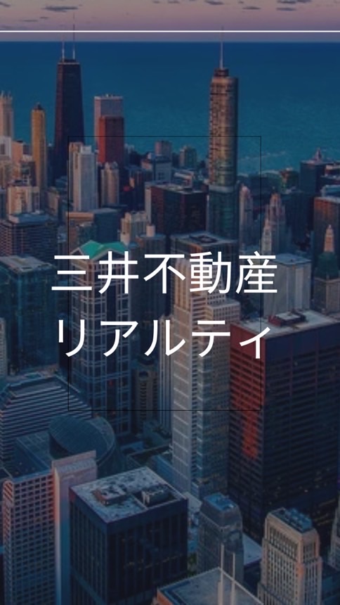 【26卒】　三井不動産リアルティ　選考対策コミュニティ