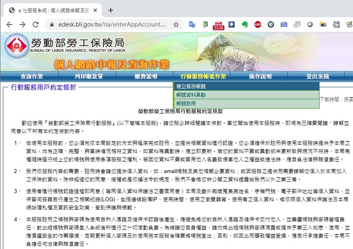 勞保局 App 查詢勞保年資、雇主提撥、退休金教學，健保卡實名認證免插卡