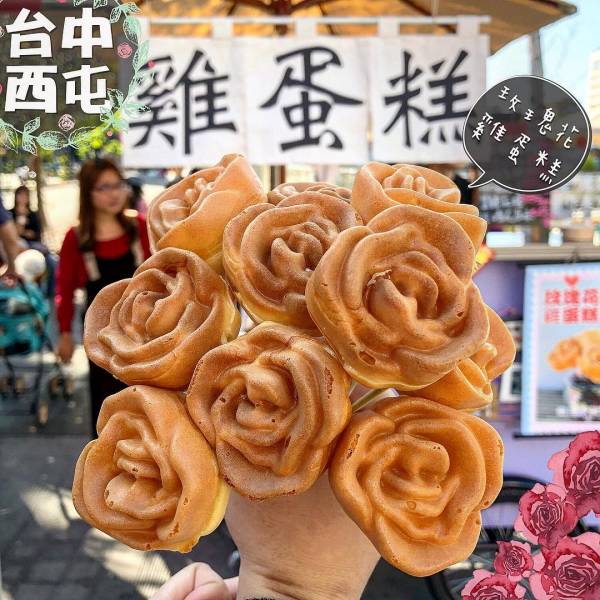 台中美食 樂搖滾雞蛋糕 雞蛋糕也能變玫瑰花束 給女友一個驚喜吧 Cako Line Today