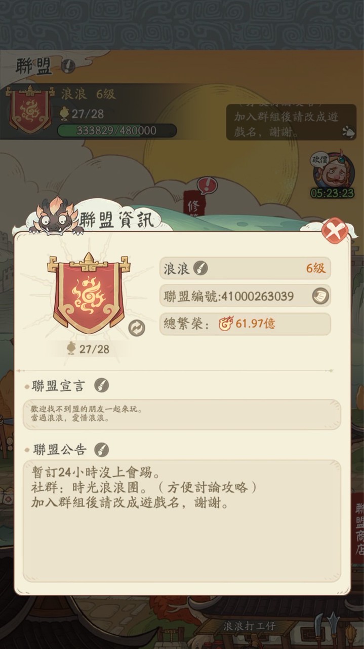 時光浪浪團