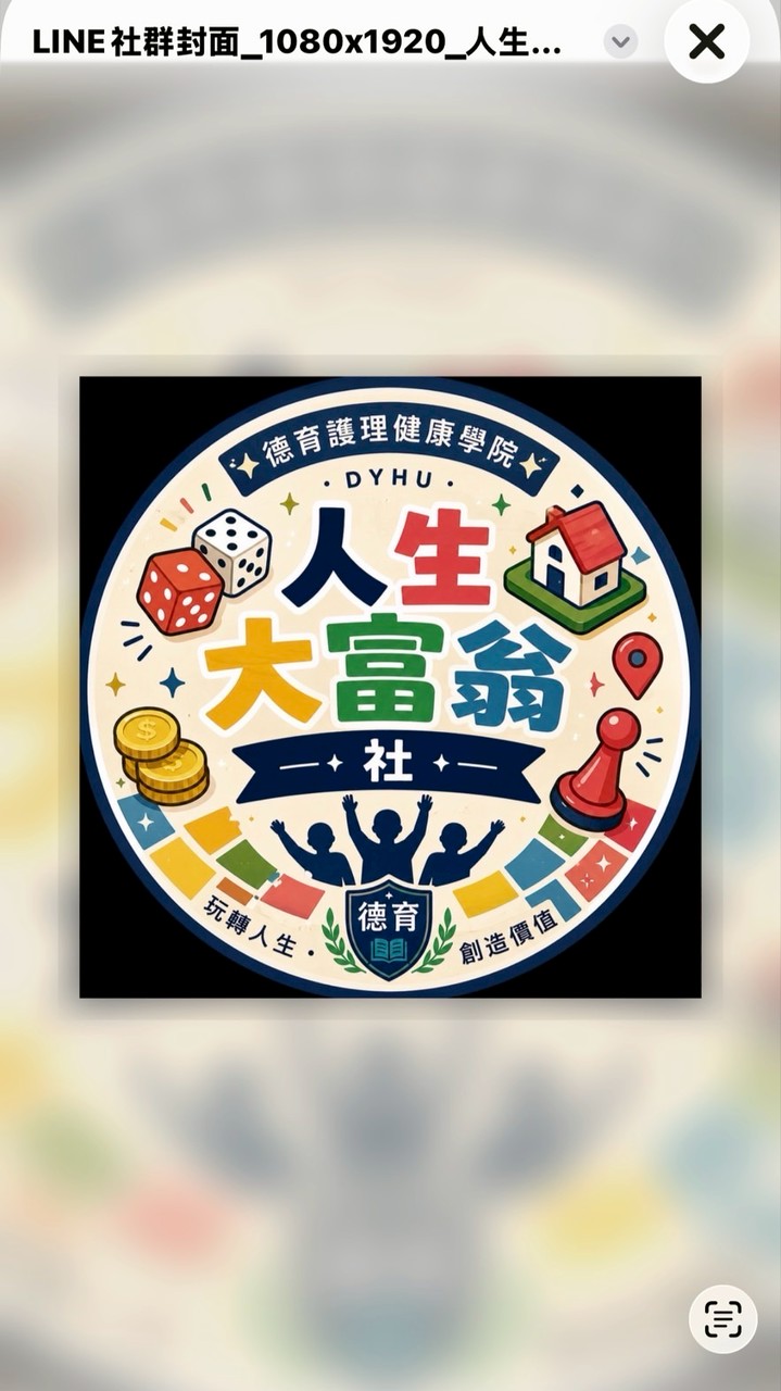 德育大富翁社群