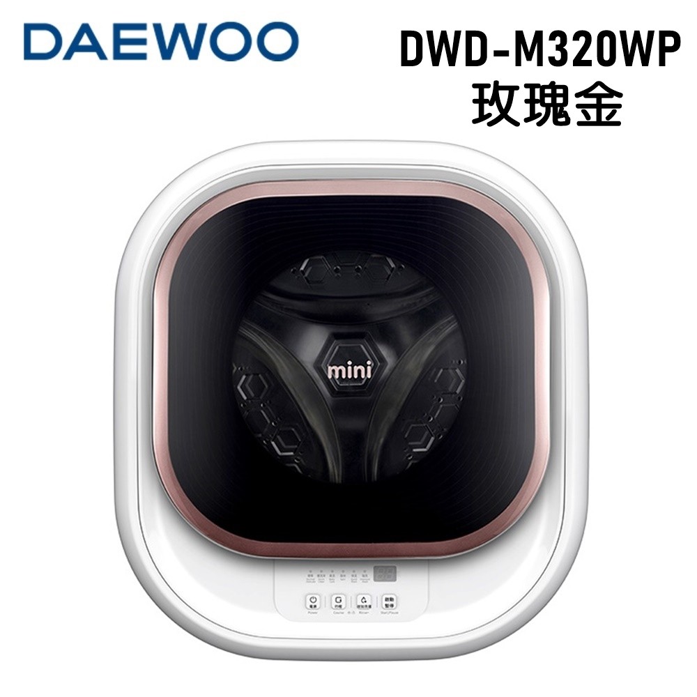 【DAEWOO大宇】 3公斤mini壁掛式滾筒洗衣機(玫瑰金) DWD-M320WP■世界首創壁掛式滾筒洗衣機不佔空間 ■槽洗淨防霉 避免二次汙染 ■60度C高溫煮洗 ■15分鐘超快洗 ■洗滌劑/柔軟