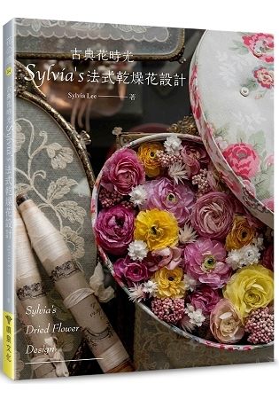 古典花時光.Sylvia，s法式乾燥花設計