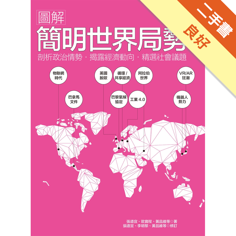 商品資料 作者：古雲秀、朱浩榜、吳翊鳳、吳嘉玲、李厚穎、李明黎、林祖儀、許韋婷、張蕎韻、張道宜、陳方隅、陳永善、陳亭靜、曾采薇、曾惟農、黃品維、黃國倫、楊婷婷、歐寶程、鄭為嶸、羅介妤 出版社：易博士出