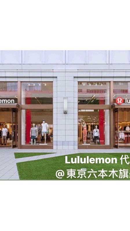 東京lululemon代購