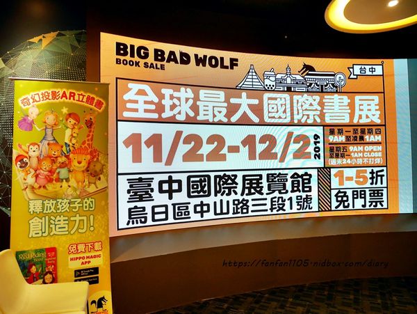【台中烏日】大野狼國際書展 #TCIEC 臺中國際展覽館 #免門票 #200萬本書籍 #貼紙書 #奇幻投影AR立體書 #兒童外文書 #3D立體書 (39).JPG