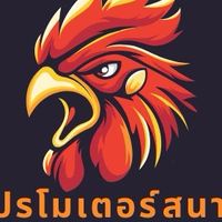 โปรโมเตอร์ไก่ชนคนน้ำยืน