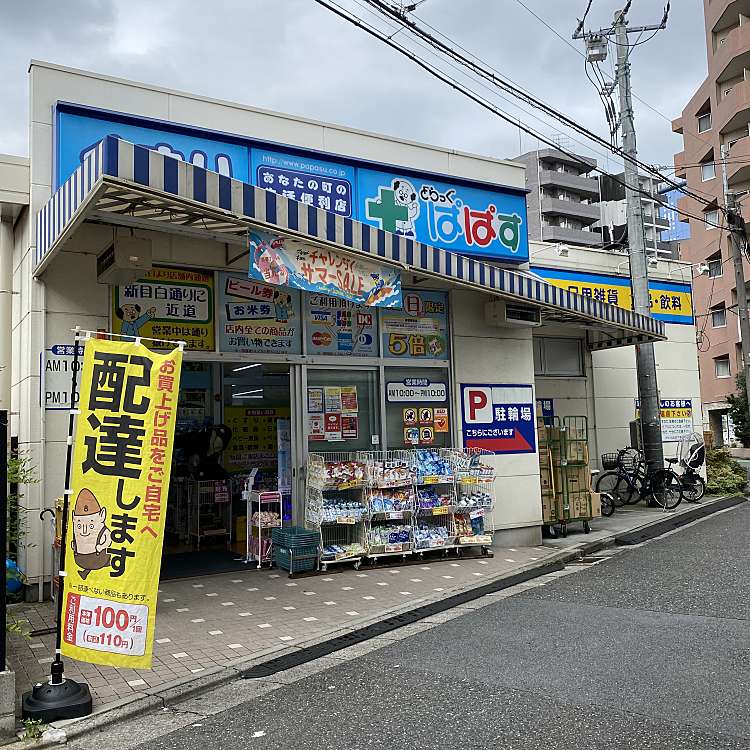 どらっぐぱぱす 下落合店 ドラッグパパス シモオチアイテン 下落合 下落合駅 ドラッグストア By Line Conomi