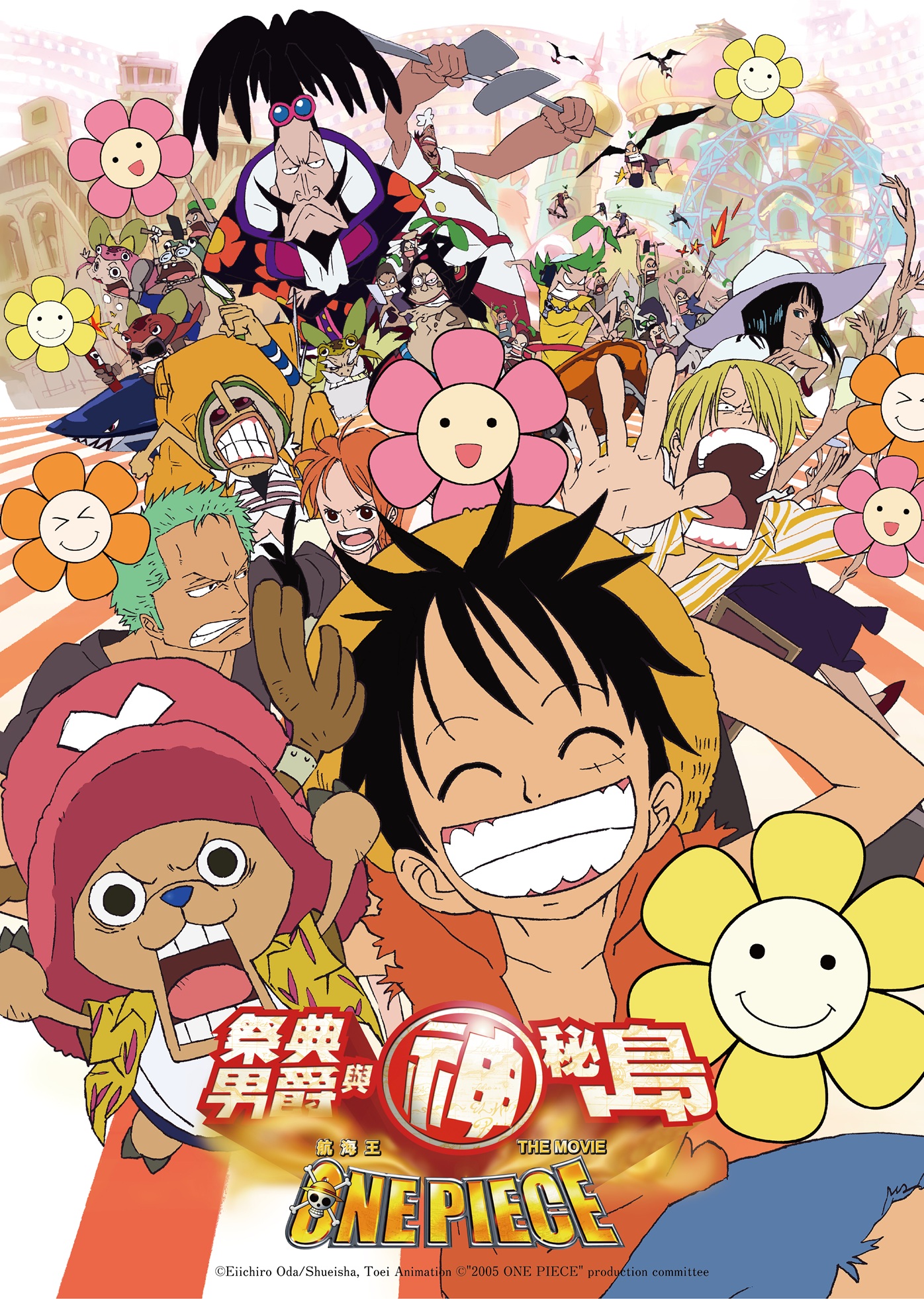 航海王劇場版：祭典男爵與神祕島 ONE PIECE Baron Omatsuri and the Secret Island
