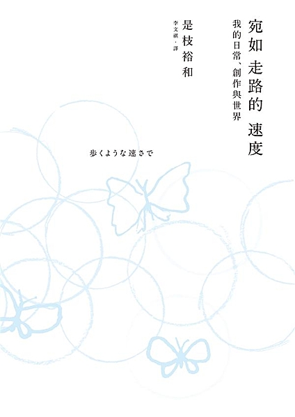 「如果我的電影作品是安靜沉澱於水底的東西， 那麼，這本散文集就是沉澱之前，緩緩漂...