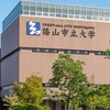 福山市立大学志望(教育学部、都市経営学部)